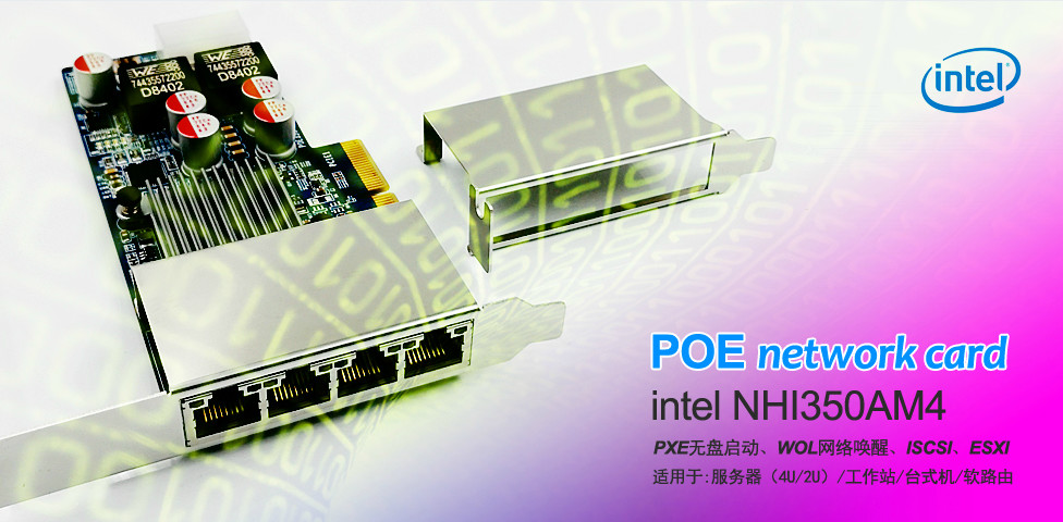 大唐发布首款PCIe四口千兆POE网卡